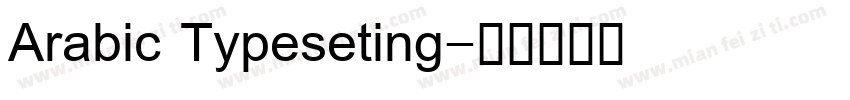 Arabic Typeseting字体转换